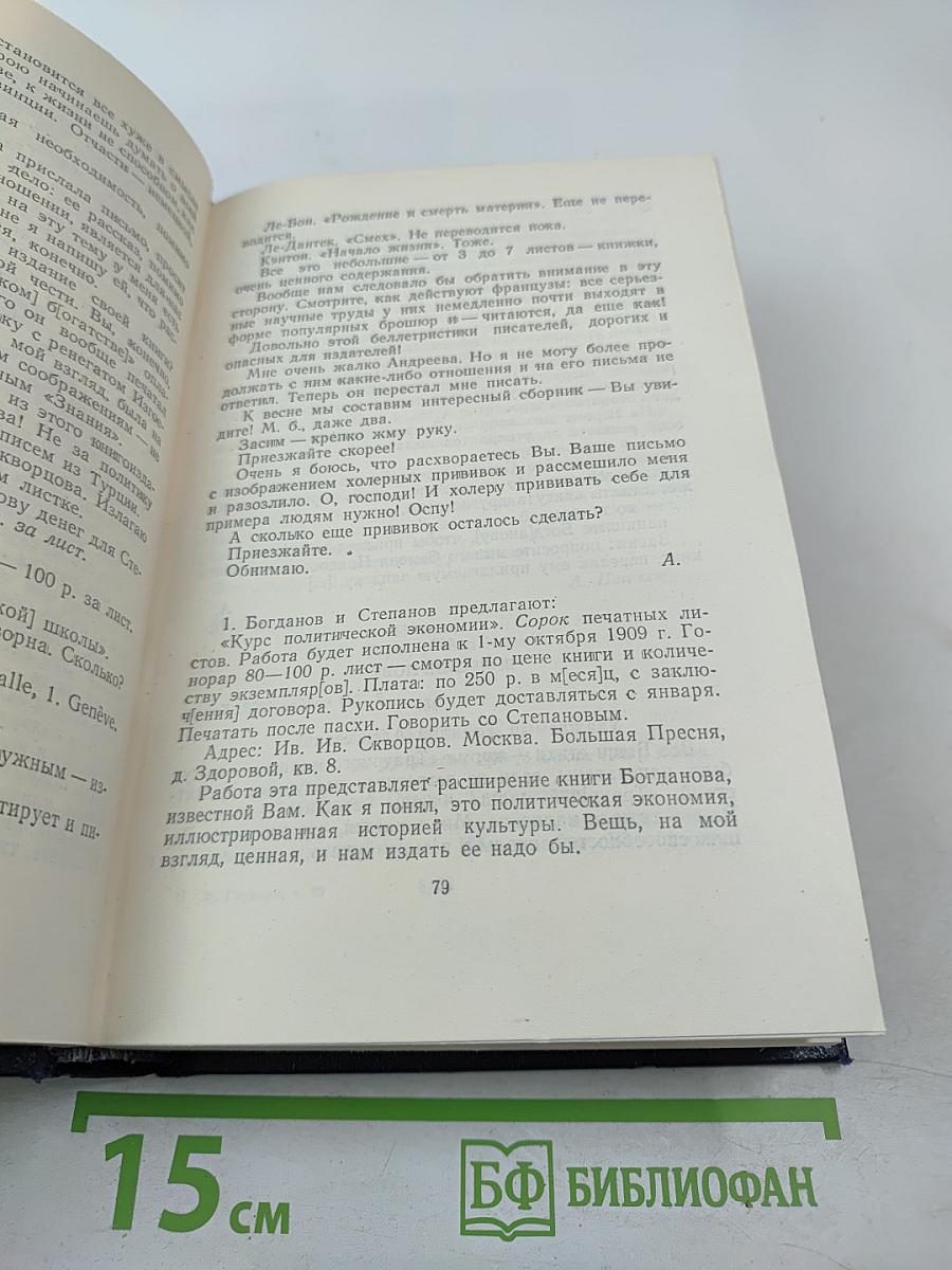 Полное собрание сочинений. Том 29. Письма, телеграммы, надписи. 1907-1926