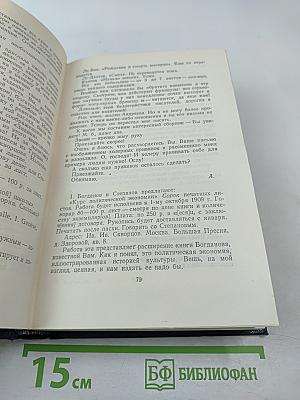 Полное собрание сочинений. Том 29. Письма, телеграммы, надписи. 1907-1926