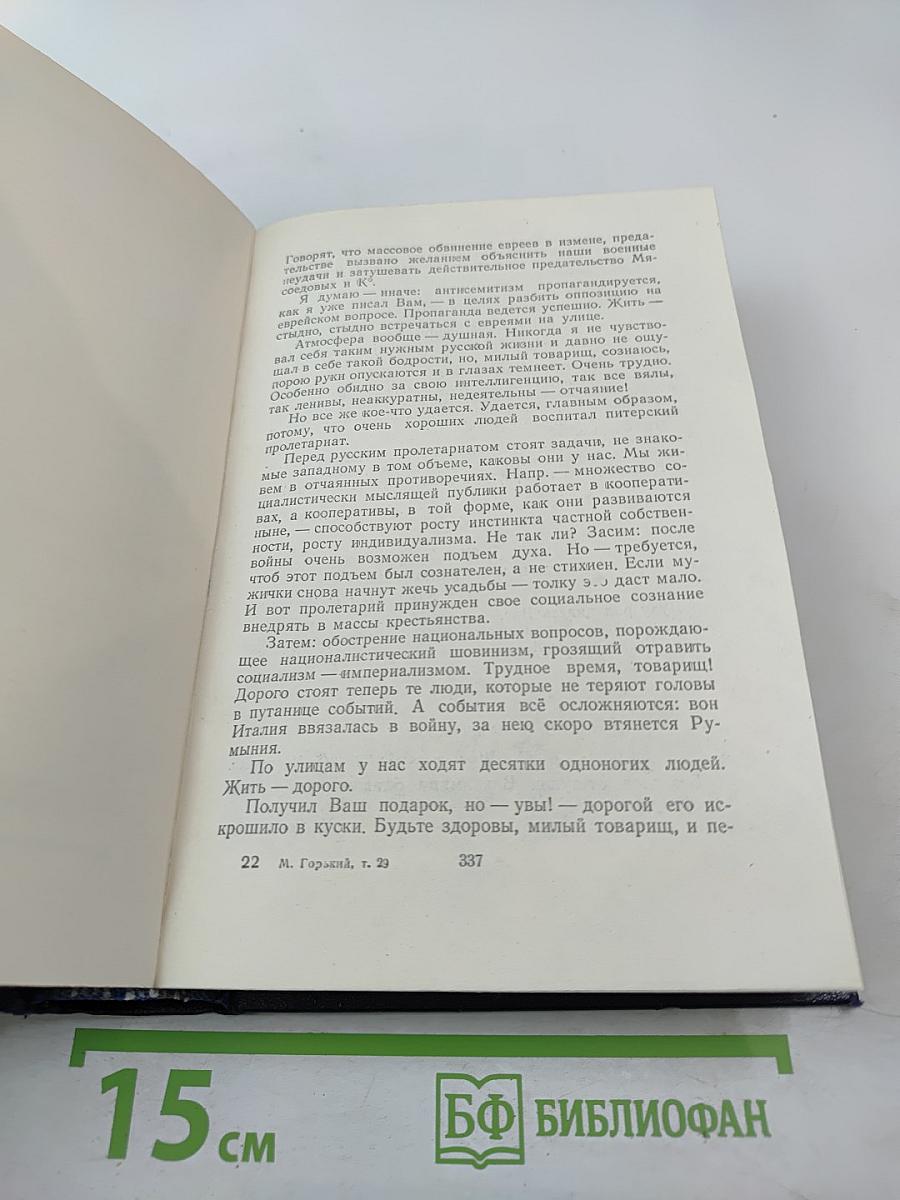 Полное собрание сочинений. Том 29. Письма, телеграммы, надписи. 1907-1926