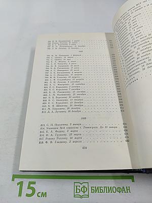 Полное собрание сочинений. Том 29. Письма, телеграммы, надписи. 1907-1926
