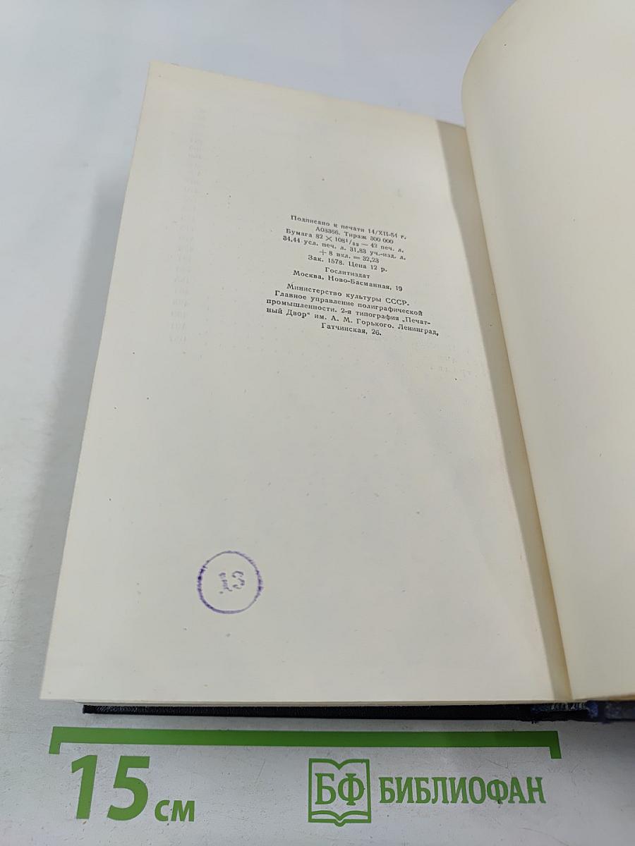 Полное собрание сочинений. Том 29. Письма, телеграммы, надписи. 1907-1926
