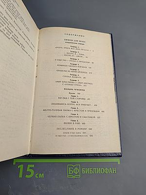 Свобода для волка. Полынь чужбины