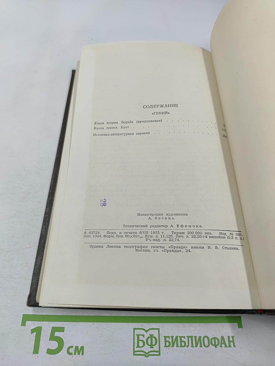Теодор Драйзер. Собрание сочинений в двенадцати томах. Том 7. "Гений"