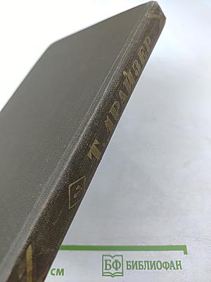 Теодор Драйзер. Собрание сочинений в двенадцати томах. Том 7. "Гений"