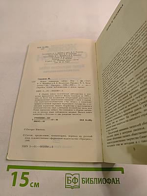 Новые парижские тайны