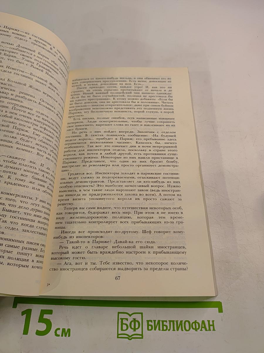 Новые парижские тайны