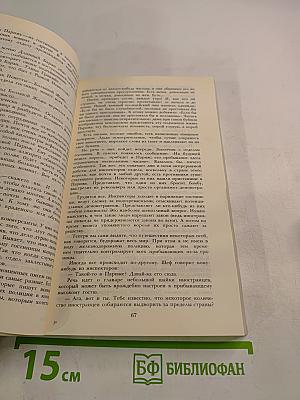 Новые парижские тайны