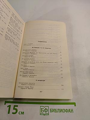 Новые парижские тайны