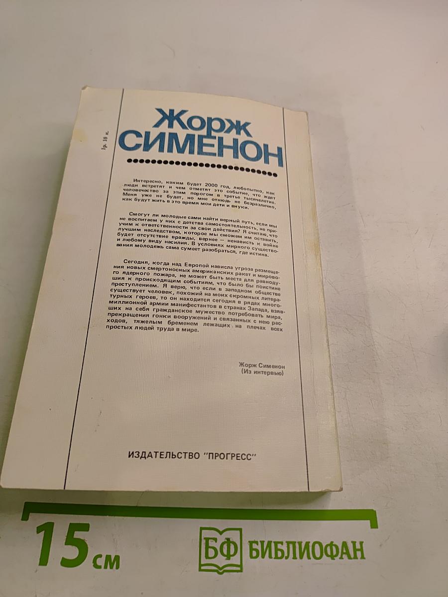 Новые парижские тайны