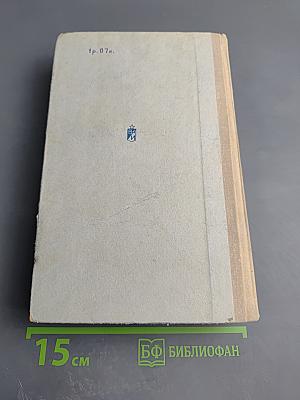 Семнадцать мгновений весны. Бомба для председателя