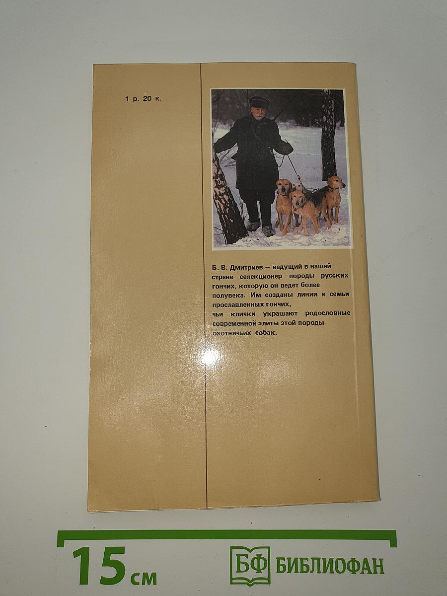 Гончие