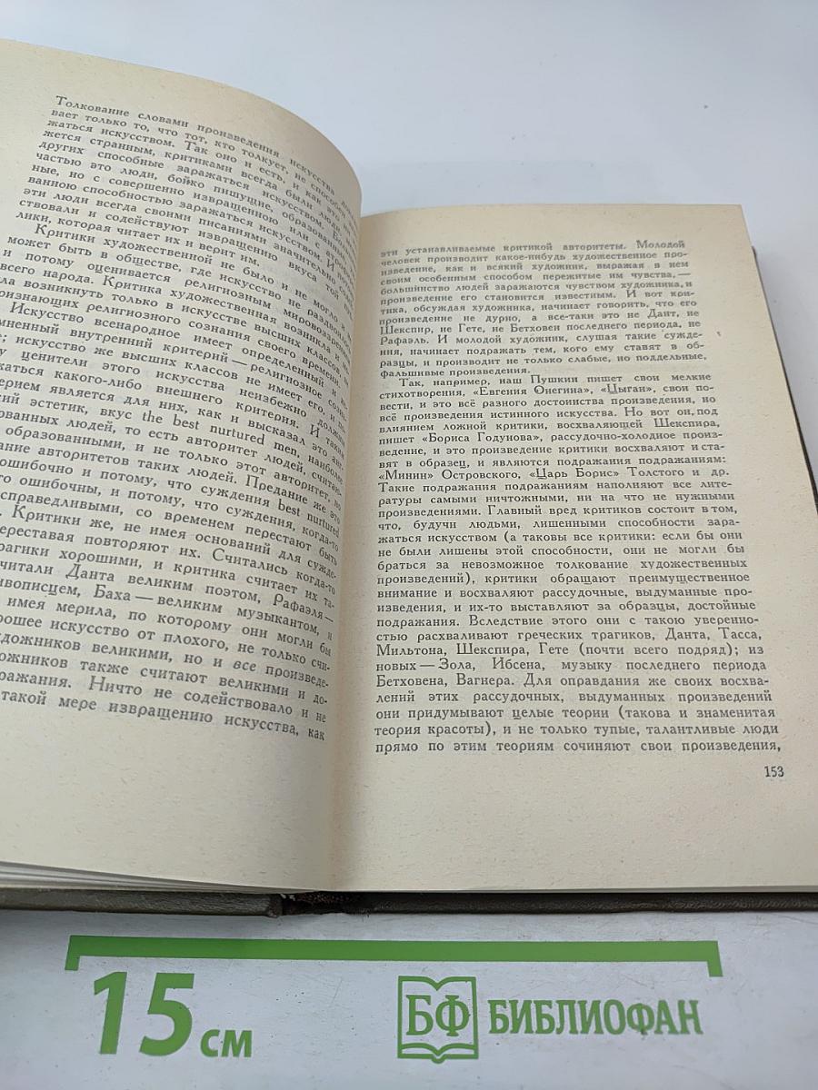Собрание сочинений. Том пятнадцатый. Статьи об искусстве и литературе