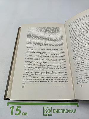 Собрание сочинений. Том пятнадцатый. Статьи об искусстве и литературе