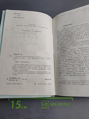 Основы непотопляемости корабля