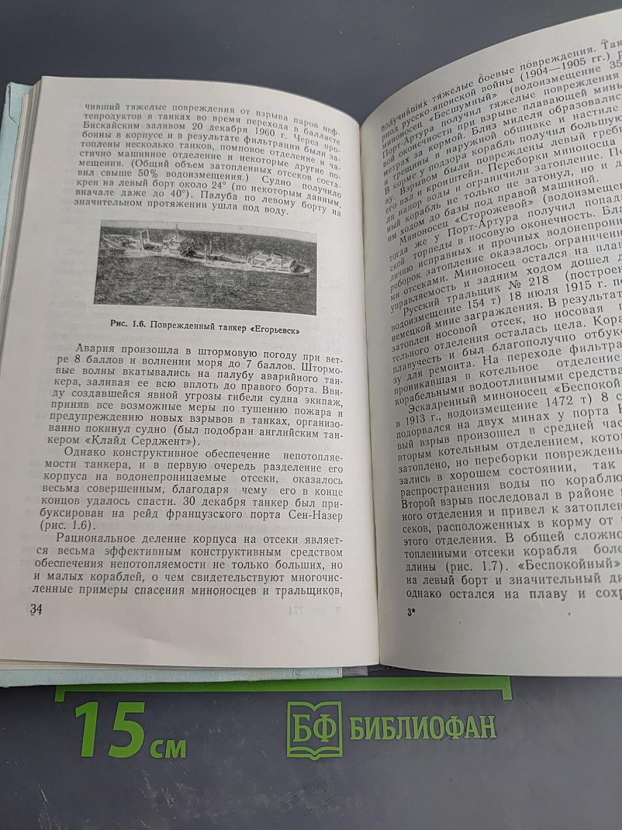 Основы непотопляемости корабля