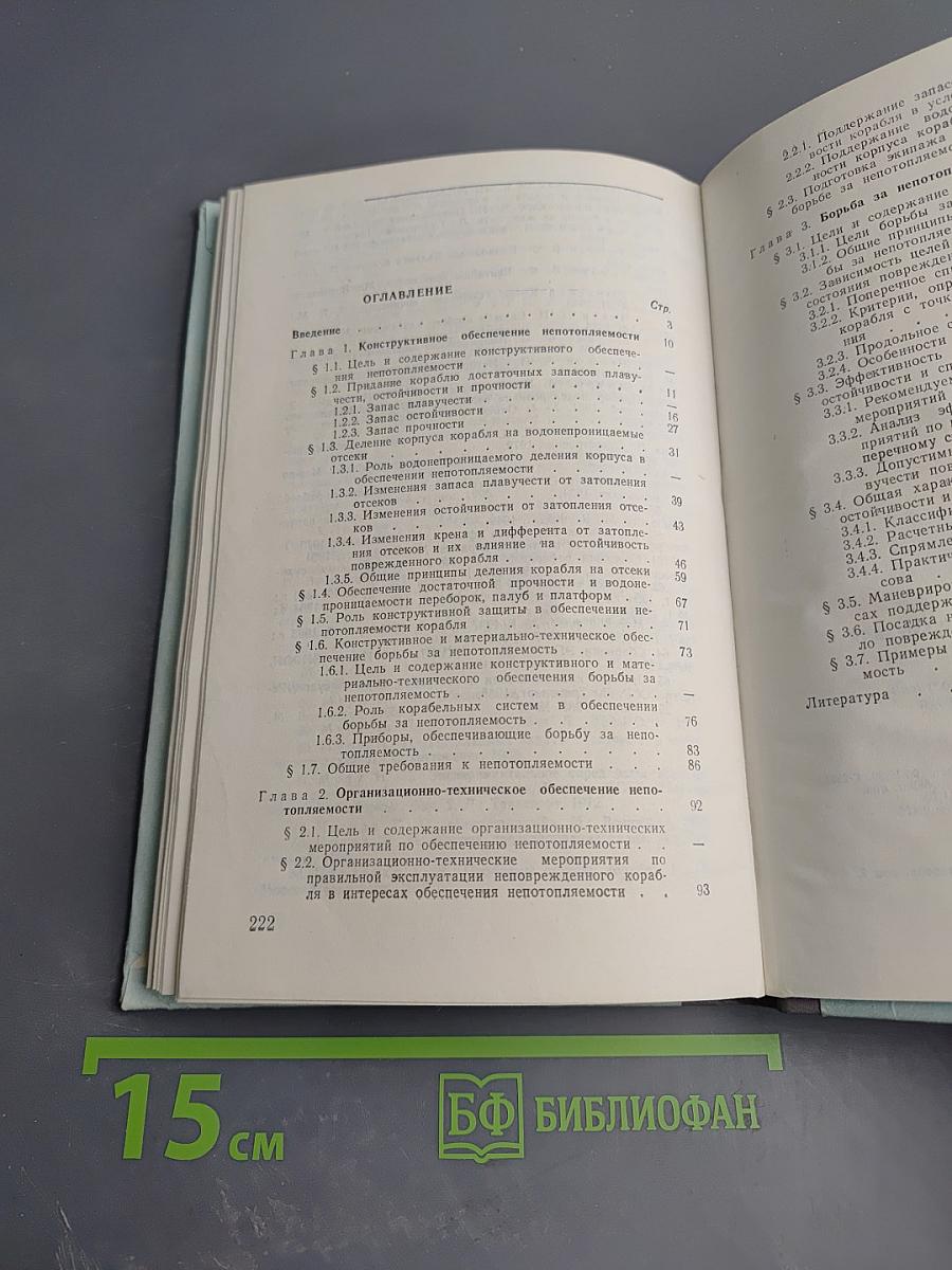 Основы непотопляемости корабля