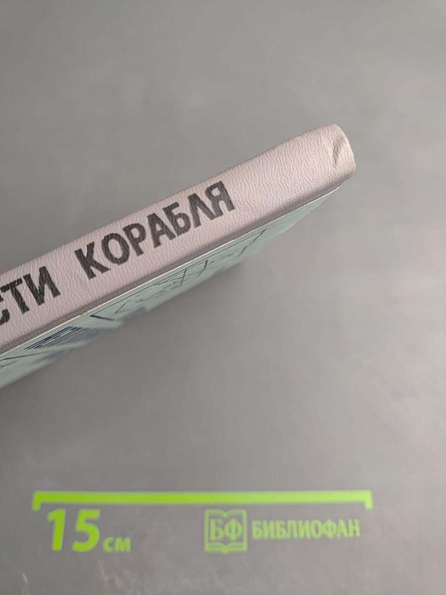 Основы непотопляемости корабля