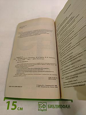 ЕГЭ 2009. Физика. Репетитор