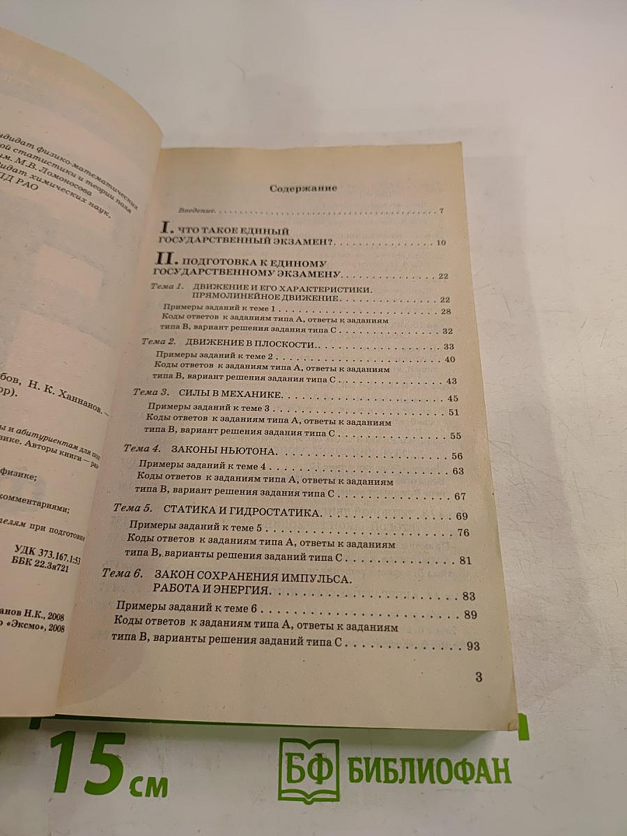 ЕГЭ 2009. Физика. Репетитор