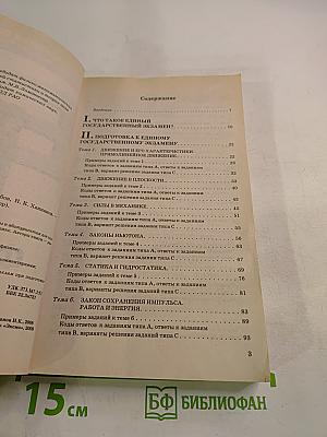 ЕГЭ 2009. Физика. Репетитор