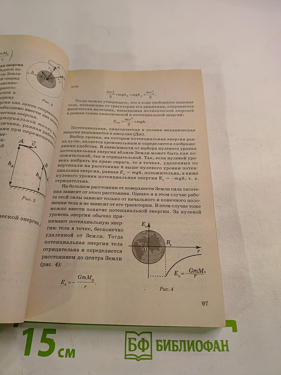 ЕГЭ 2009. Физика. Репетитор