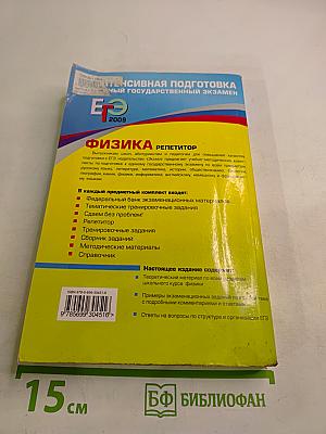 ЕГЭ 2009. Физика. Репетитор