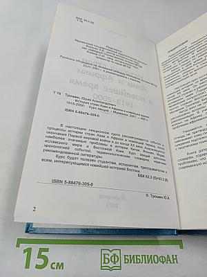 История стран Азии и Африки в новейшее время 1918-2000 Курс лекций