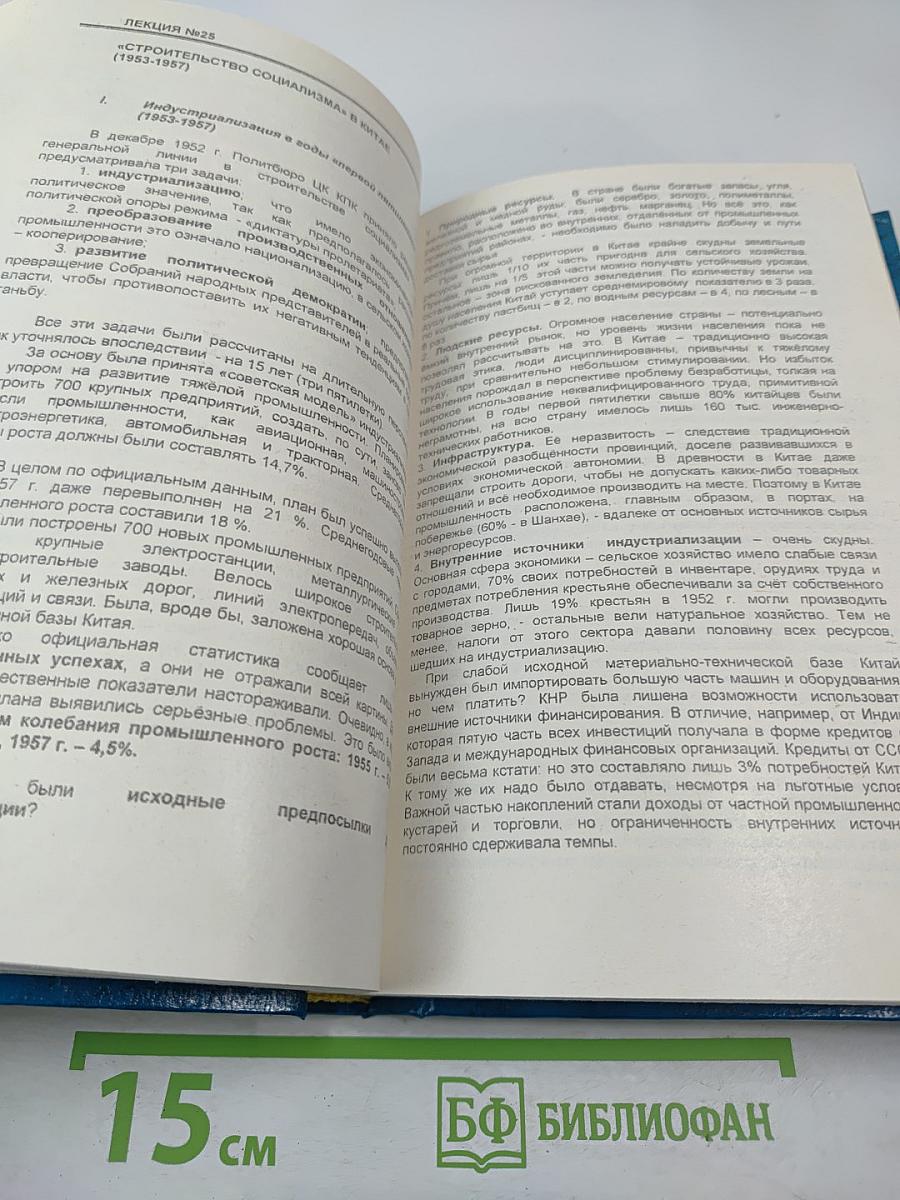 История стран Азии и Африки в новейшее время 1918-2000 Курс лекций