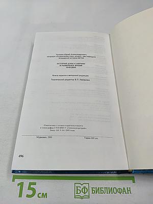 История стран Азии и Африки в новейшее время 1918-2000 Курс лекций