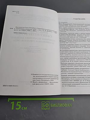 Пространство Санкт-Петербурга. Памятники культурного наследия и современная городская среда