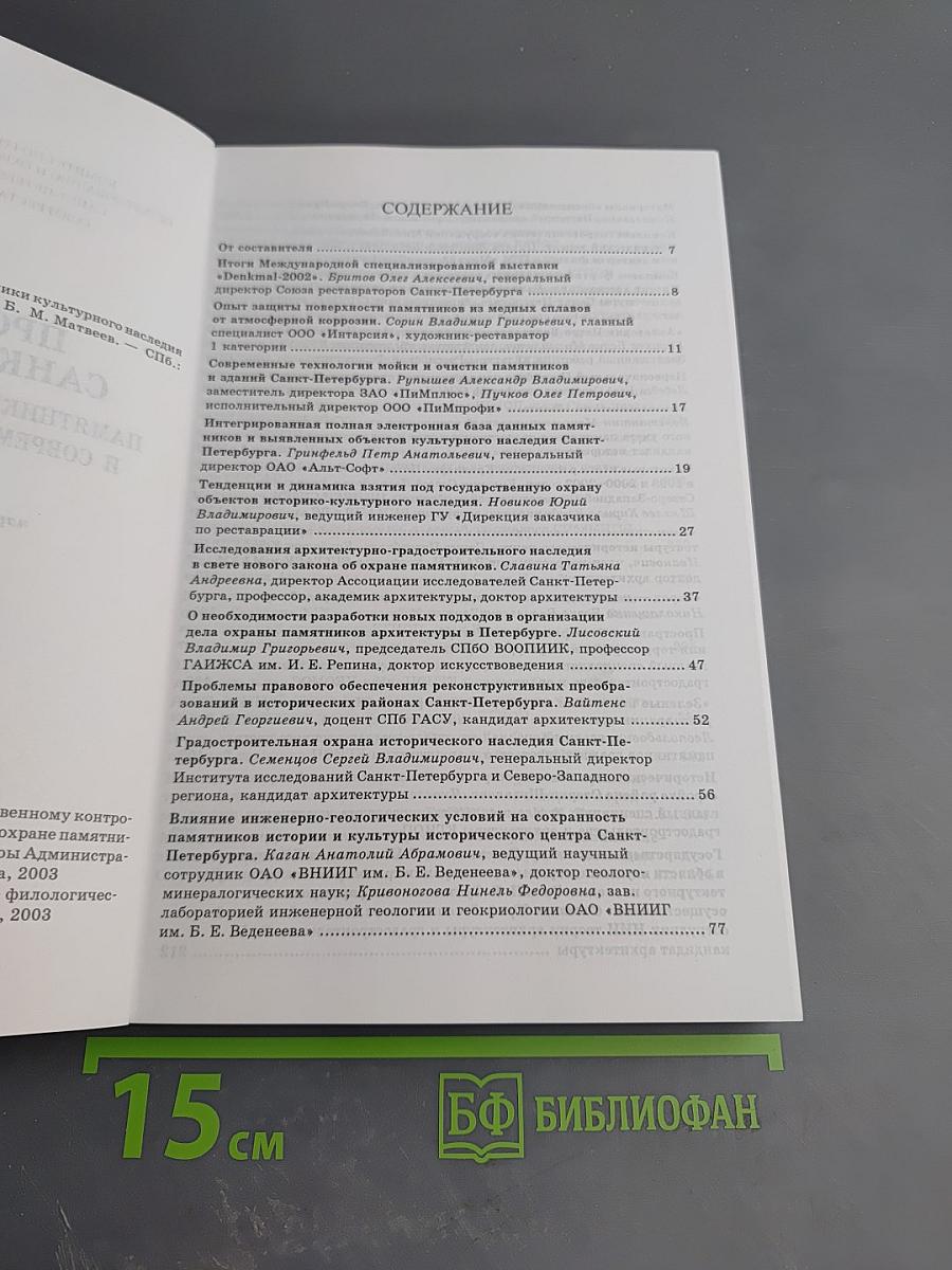 Пространство Санкт-Петербурга. Памятники культурного наследия и современная городская среда