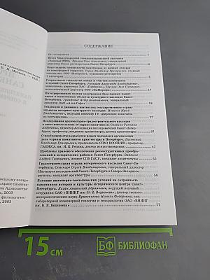 Пространство Санкт-Петербурга. Памятники культурного наследия и современная городская среда