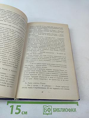 Хрононавигаторы. Том третий