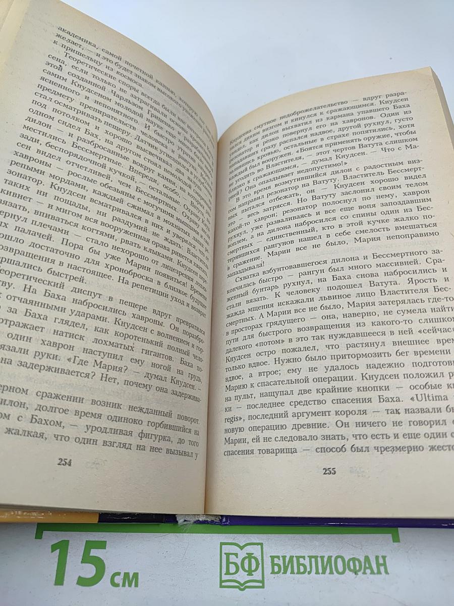 Хрононавигаторы. Том третий