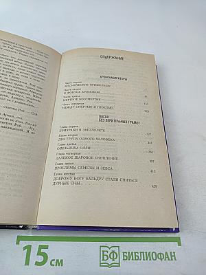 Хрононавигаторы. Том третий