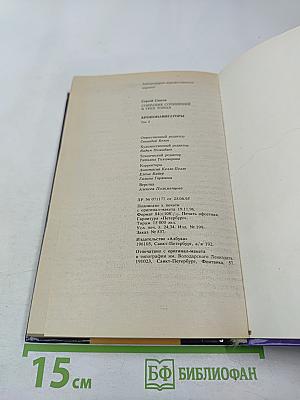 Хрононавигаторы. Том третий