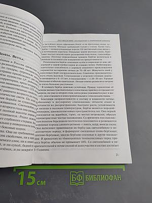 Лесоведение: эволюционные и генетические аспекты