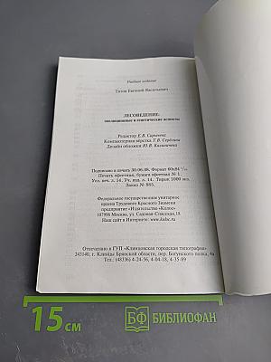 Лесоведение: эволюционные и генетические аспекты