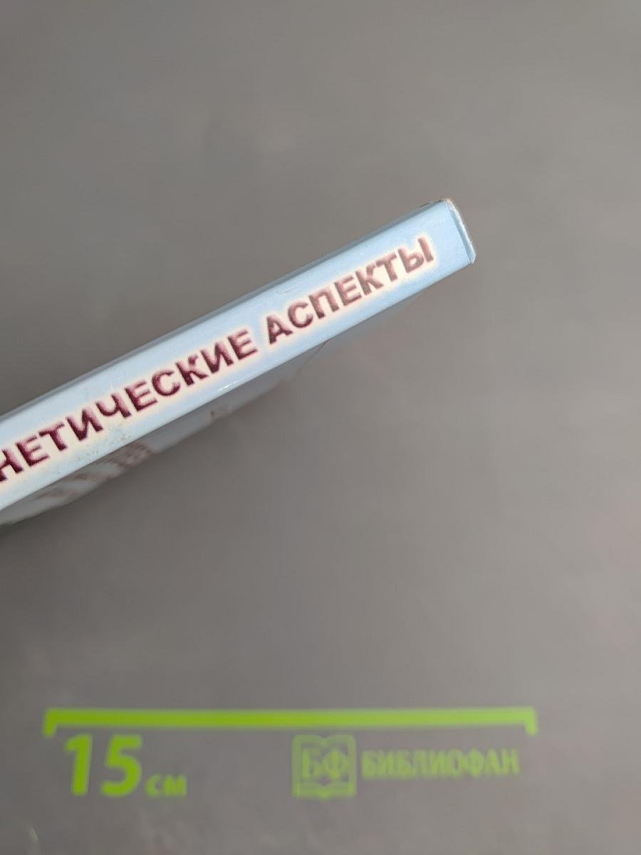 Лесоведение: эволюционные и генетические аспекты