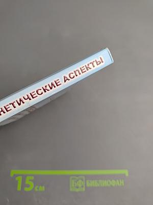 Лесоведение: эволюционные и генетические аспекты