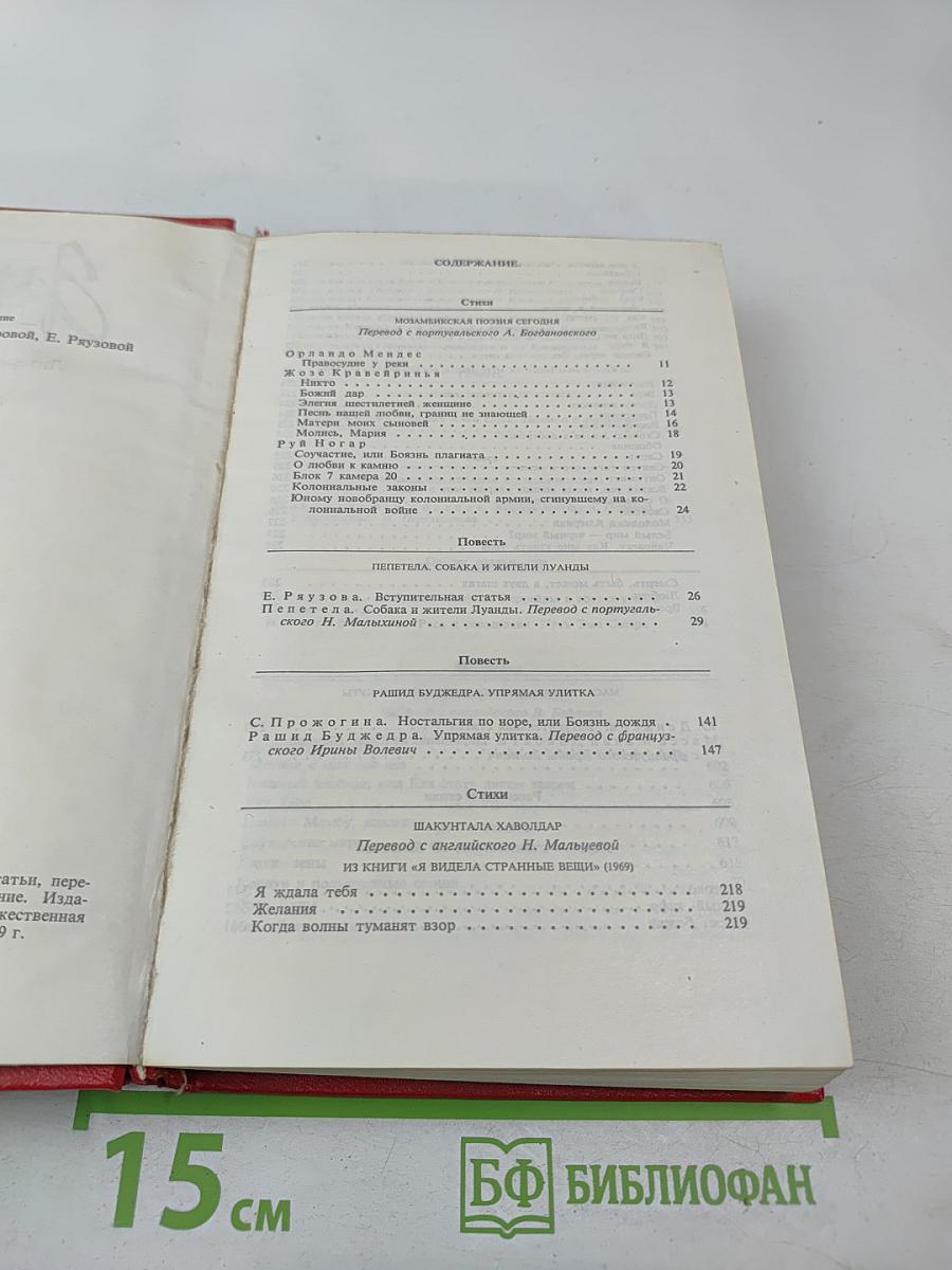 Африка. Литературная панорама. Выпуск 10