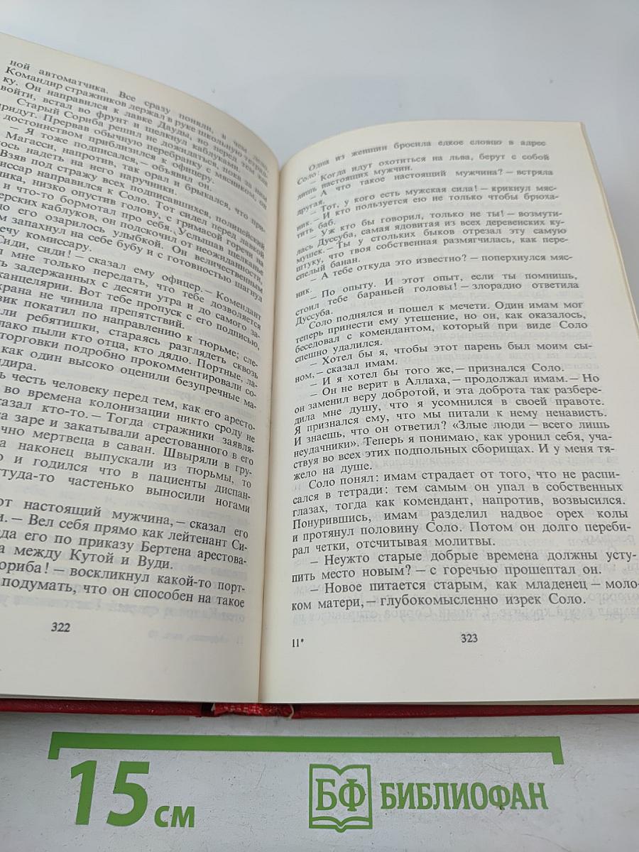 Африка. Литературная панорама. Выпуск 10