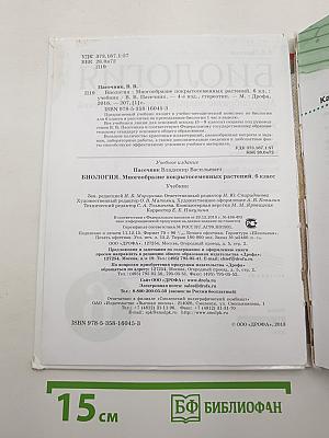 БИОЛОГИЯ. Многообразие покрытосеменных растений