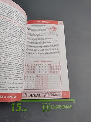 Париж в кармане