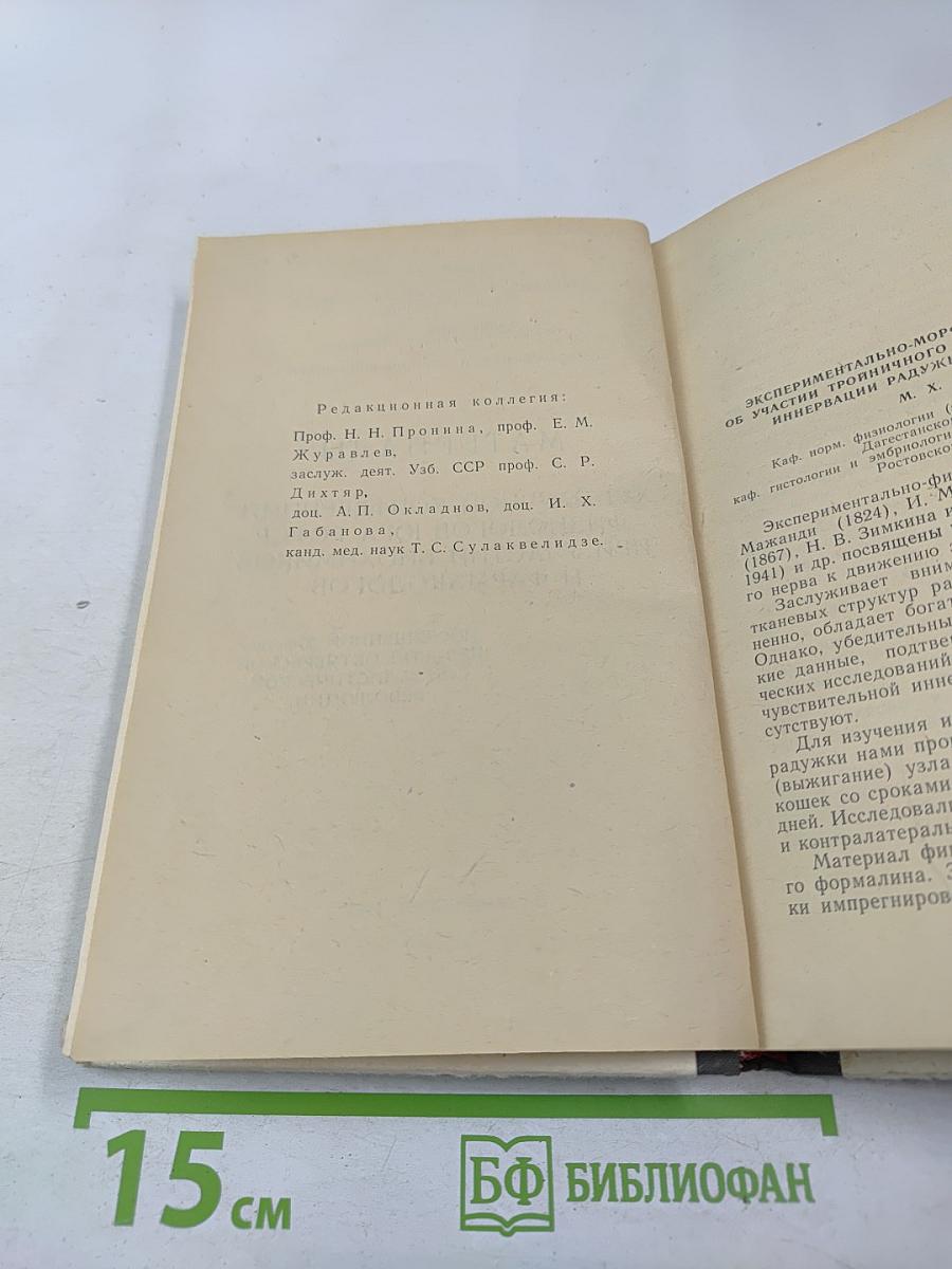 Материалы XVI научной конференции физиологов Юга РСФСР при участии биохимиков и фармакологов