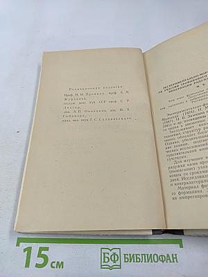 Материалы XVI научной конференции физиологов Юга РСФСР при участии биохимиков и фармакологов