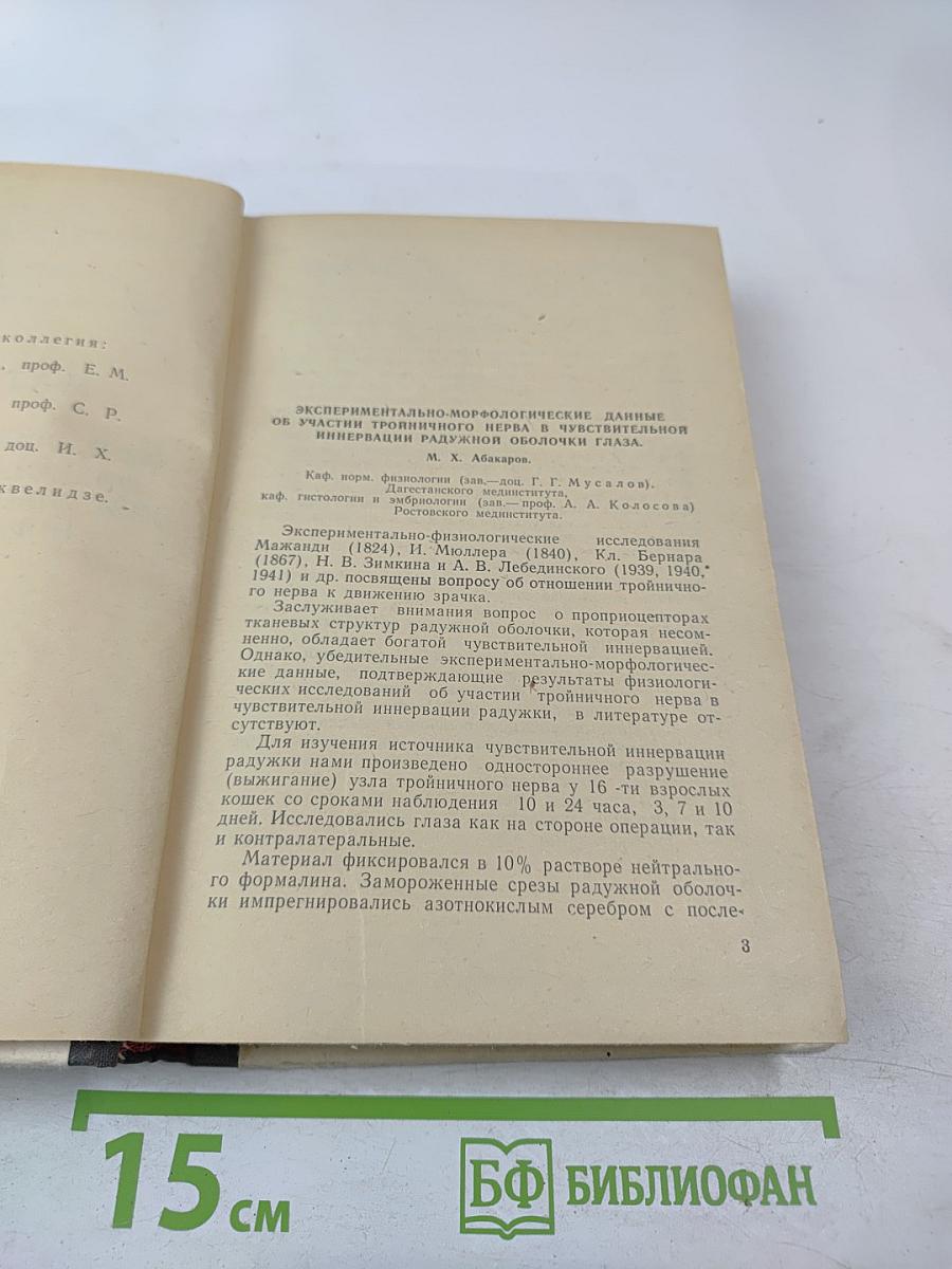 Материалы XVI научной конференции физиологов Юга РСФСР при участии биохимиков и фармакологов