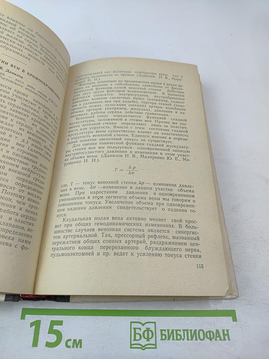 Материалы XVI научной конференции физиологов Юга РСФСР при участии биохимиков и фармакологов