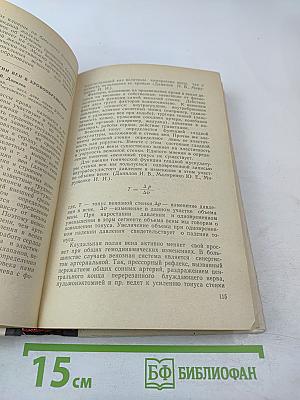 Материалы XVI научной конференции физиологов Юга РСФСР при участии биохимиков и фармакологов