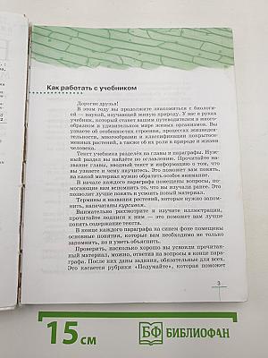 БИОЛОГИЯ. Многообразие покрытосеменных растений